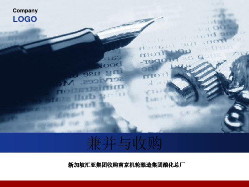 投行并购案例