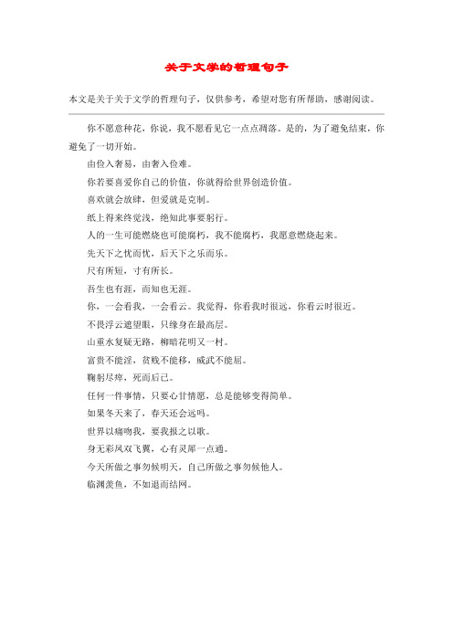 关于文学的哲理句子_1