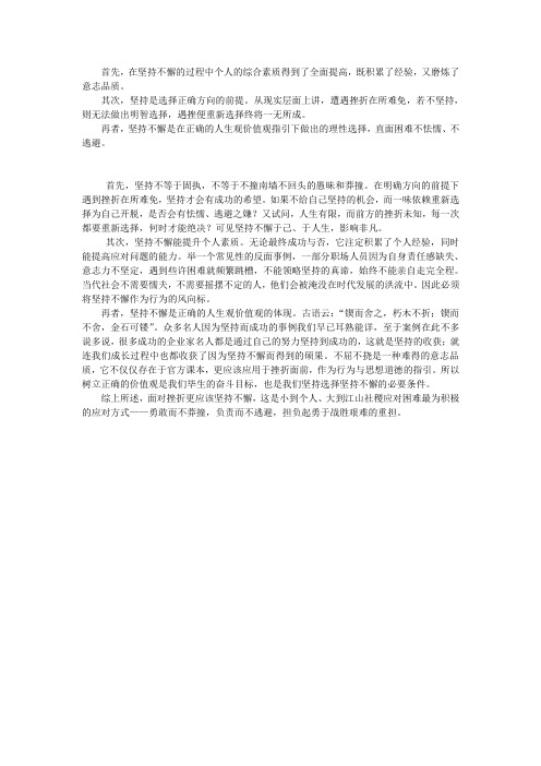 “面对挫折应该坚持不懈还是重新选择”正方立论
