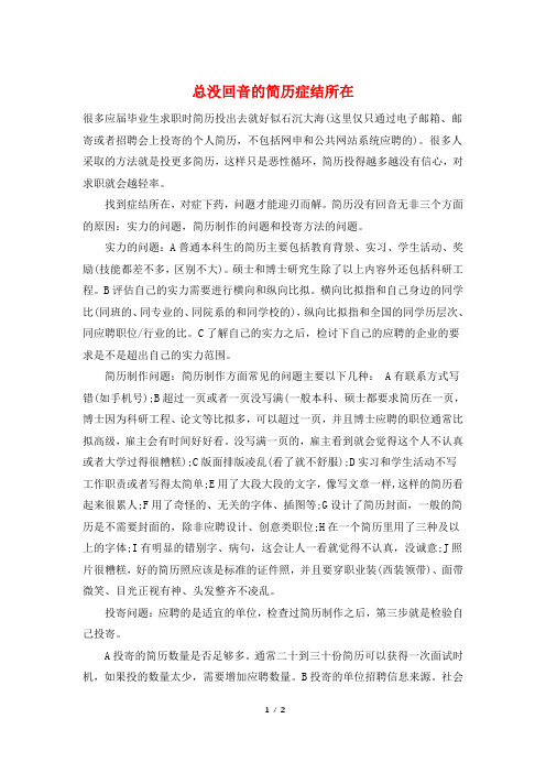 总没回音的简历症结所在