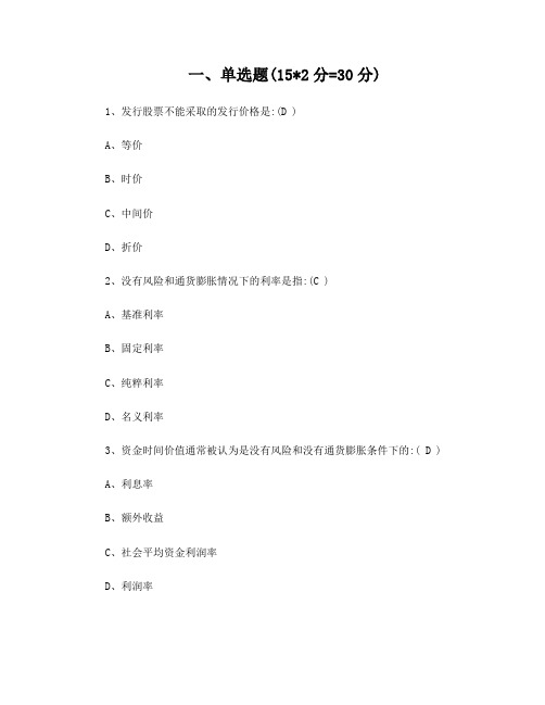 《酒店财务管理》期末考试试卷