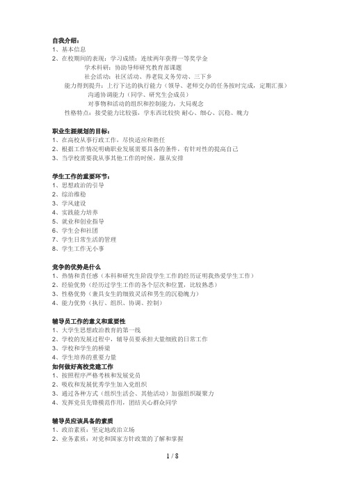 2015年高校辅导员招聘面试题集与参考答案