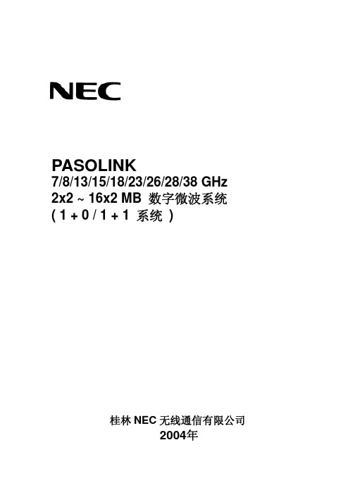 NEC规范