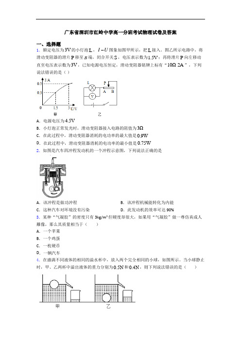 广东省深圳市红岭中学高一分班考试物理试卷及答案