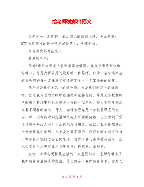 给老师发邮件范文