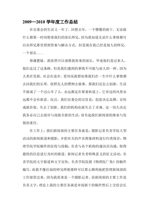 2009—2010个人工作总结