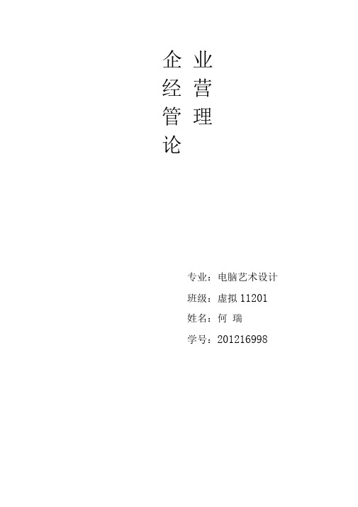 冰淇淋火锅店创业项目计划书2