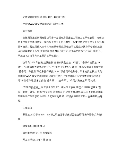 申报“AAA”级安全文明标准化诚信工地汇总