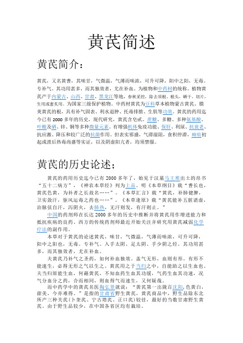 黄芪概述