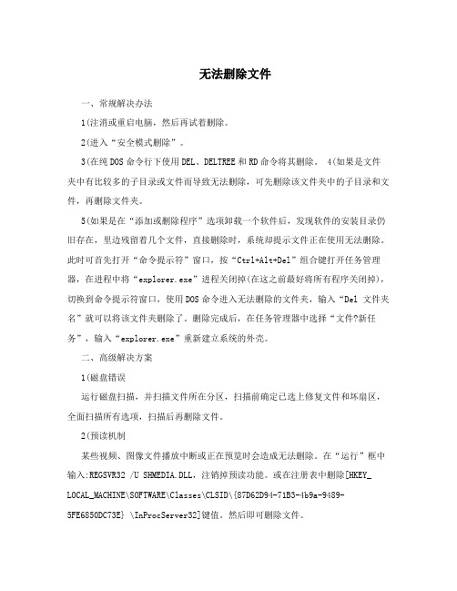无法删除文件