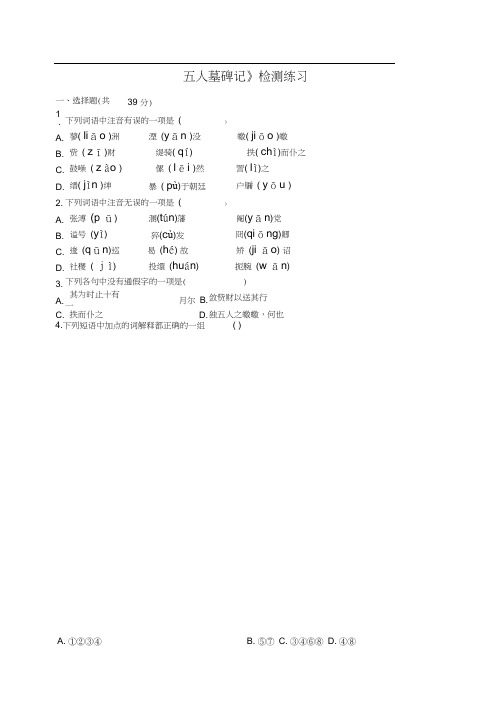 (完整版)五人墓碑记检测和答案