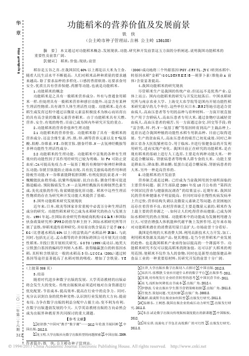 功能稻米的营养价值及发展前景_铁侠