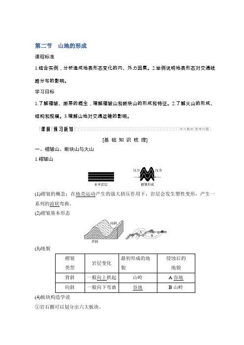 2018-2019版高一地理讲义人教版必修一 第四章 地表形态的塑造 4-2 Word版含答案