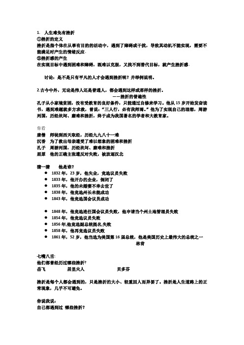 人生难免有挫折