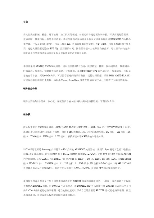 基于S3C2410的振动测试分析仪的研制(附电路原理图)