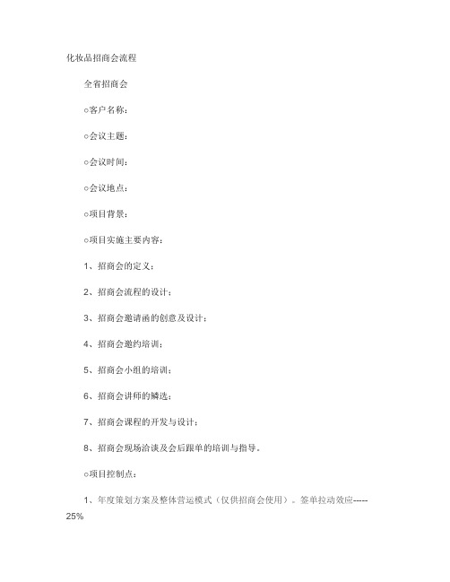 招商会流程(精)