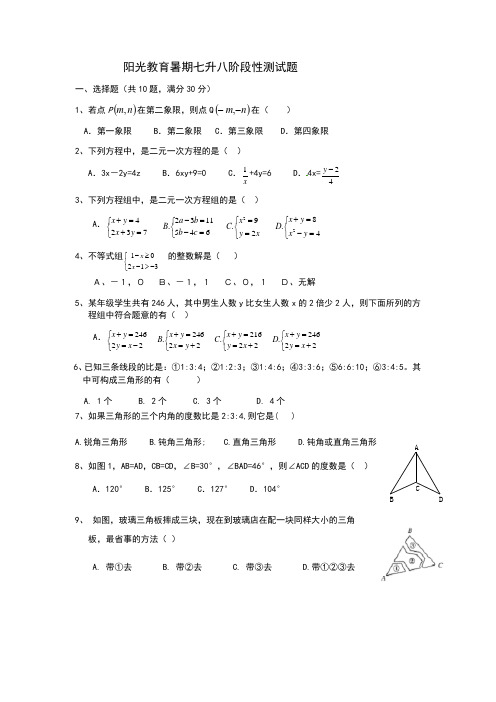 暑期七升八阶段性测试题