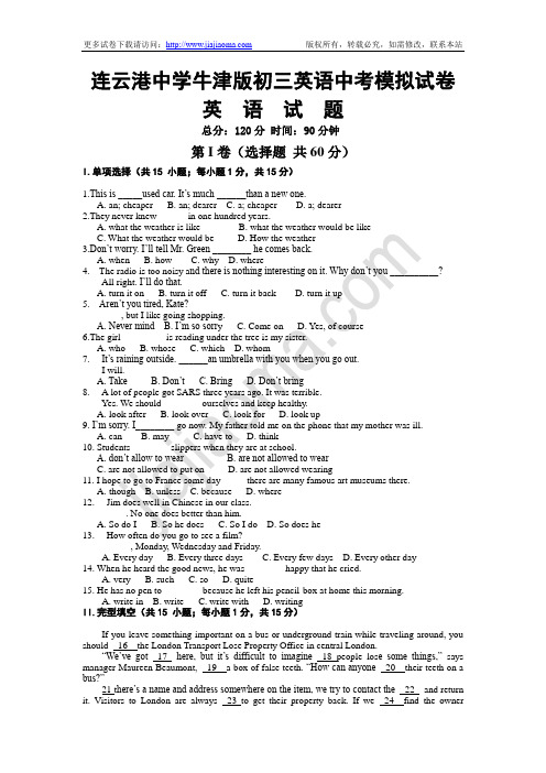 连云港中学牛津版初三英语中考模拟试卷英