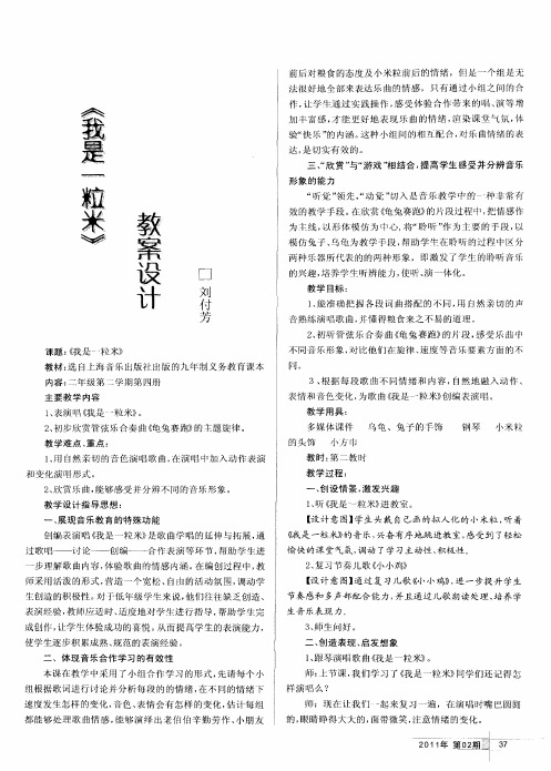 《我是一粒米》教案设计