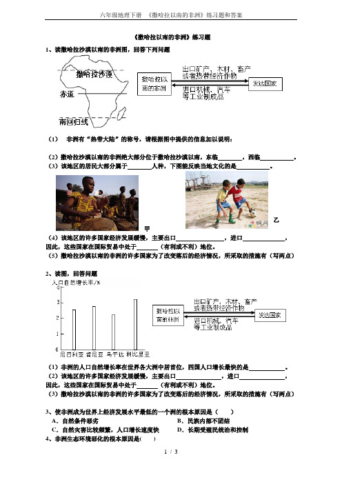 六年级地理下册--《撒哈拉以南的非洲》练习题和答案