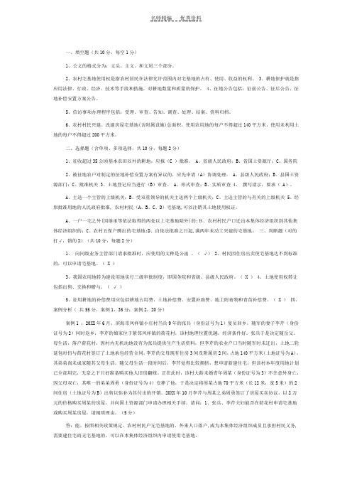 国土资源考试知识点