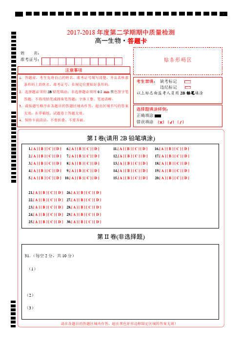 (完整word版)机读答题卡模板(word文档良心出品)