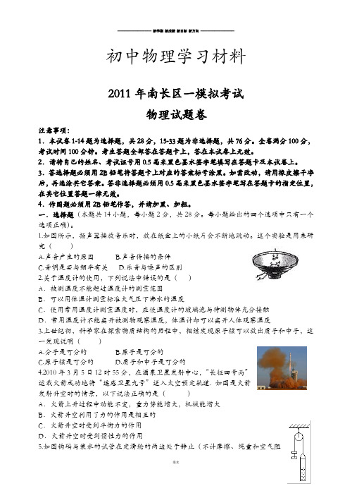 苏科版九年级物理下册模拟考试物理试题卷2.docx