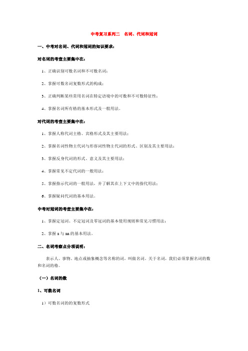 中考复习名词,动词,冠词