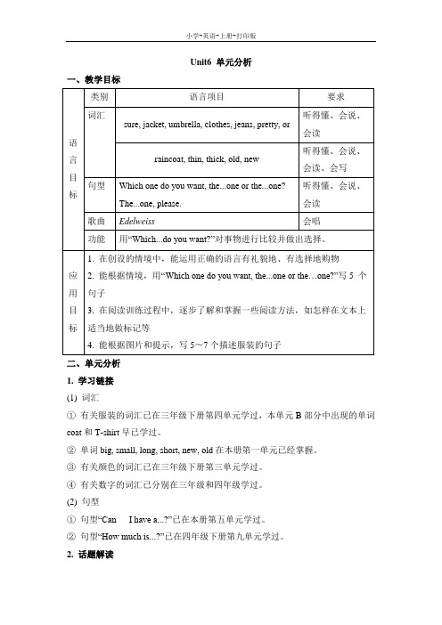 湘少版-英语-五年级上册-Unit6_单元分析