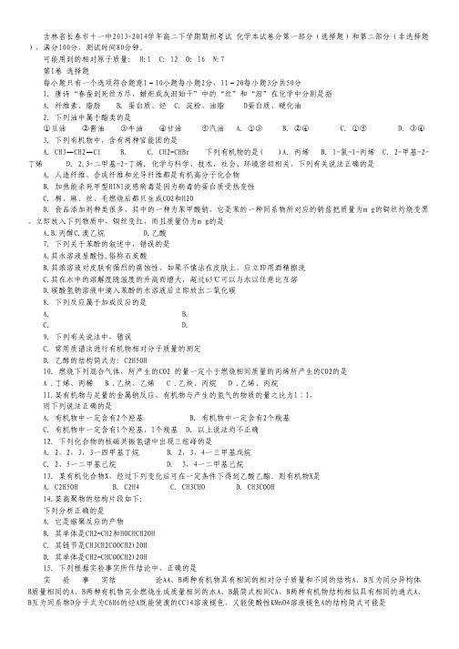 吉林省长春市十一中2013-2014学年高二下学期期初考试化学试题.pdf