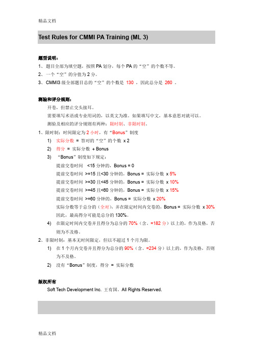 最新CMMI-答案
