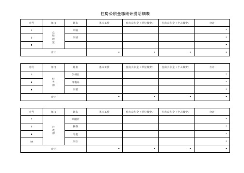 公积金计算模板