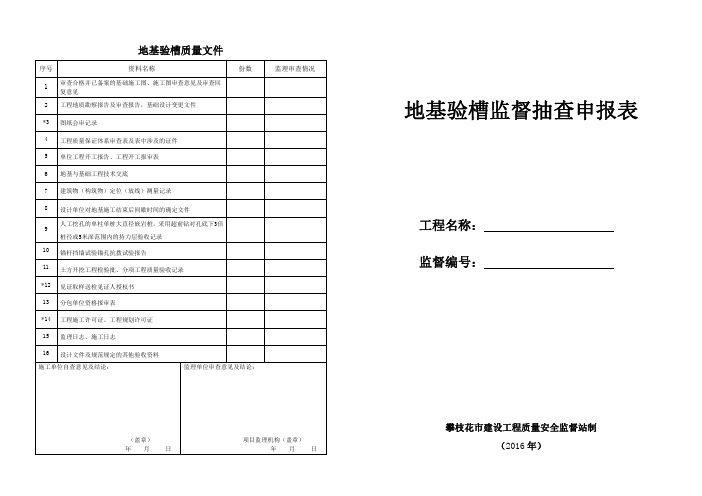 地基验槽监督检查报监申请表