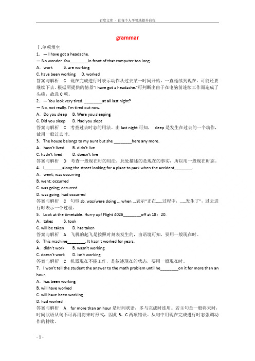 【名师一号】20142015学年高中英语 Unit 17 Grammar双基限时练2 北师大版选修6