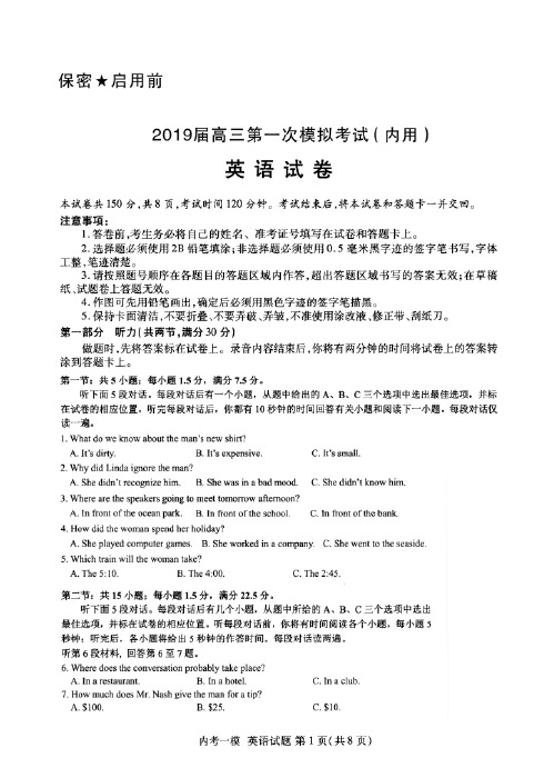 黑龙江省哈尔滨市第三中学2019届高三第一次模拟考试(内考)英语(扫描版)