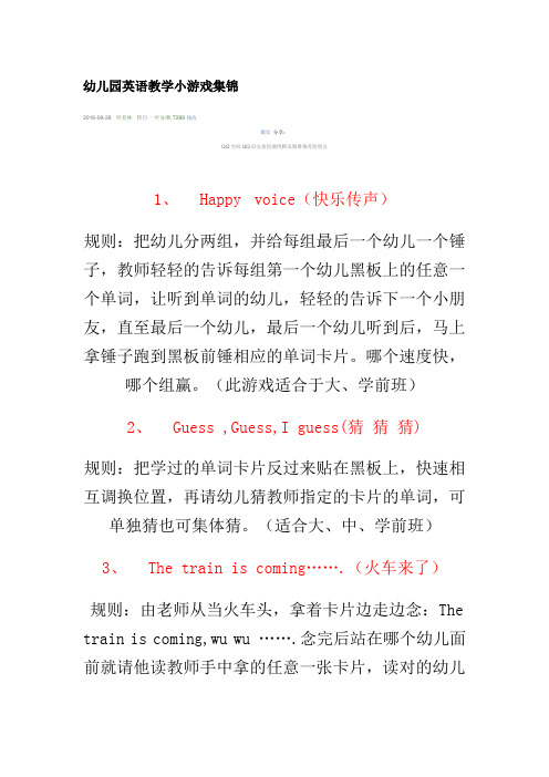 幼儿英语课堂游戏