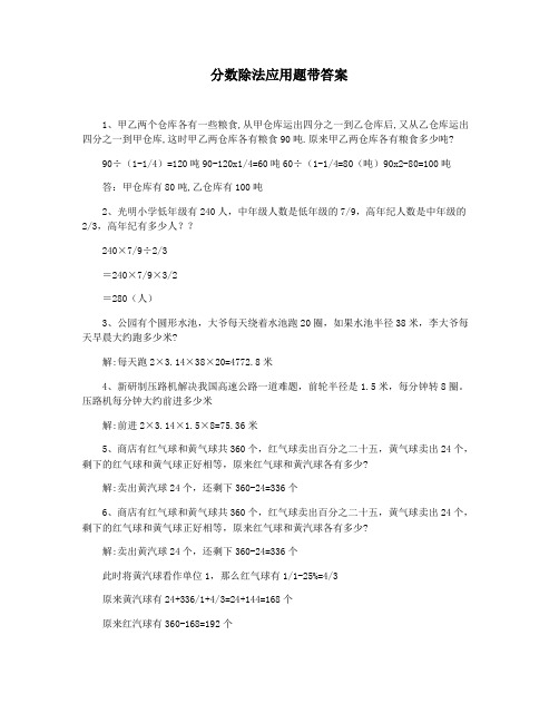 分数除法应用题带答案