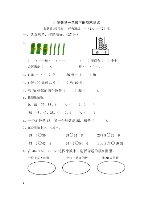 小学一年级下学期数学期末测试2014