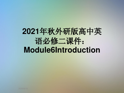 2021年秋外研版高中英语必修二课件：Module6Introduction