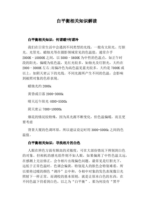 白平衡相关知识解读