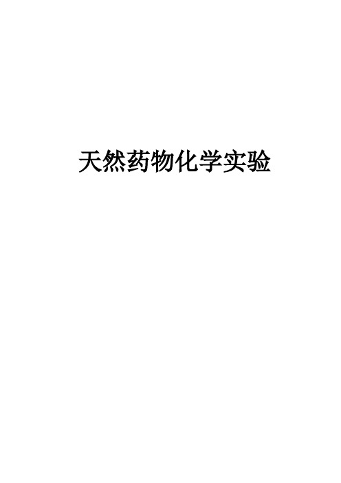 实验