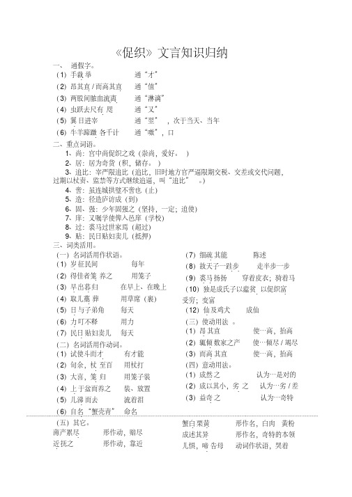 《促织》文言知识归纳