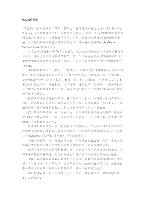 供应链控制塔技术