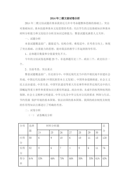 2014年二模文综试卷分析