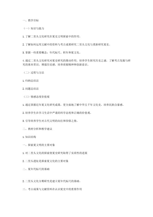 二里头文化与认识夏史
