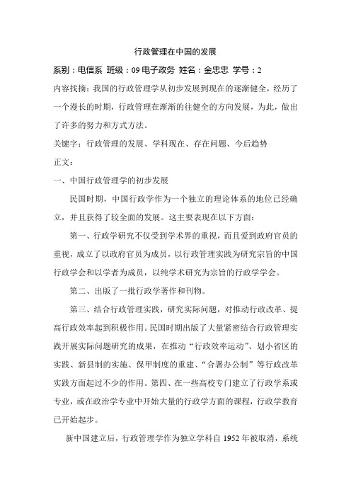 行政管理在中国的发展