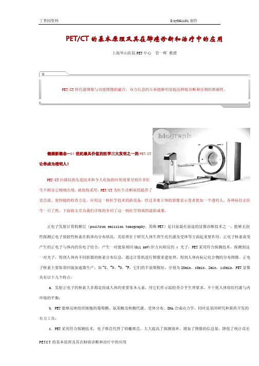 PETCT的基本原理及其在肺癌诊断和治疗中的应用汇总.