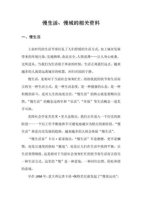 慢生活、慢城