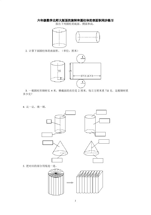 六年级数学北师大版下册全册同步练习题