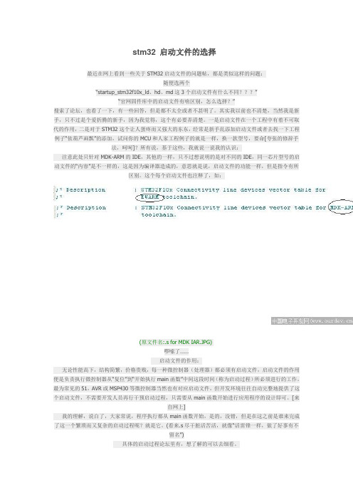 STM32启动文件选用说明